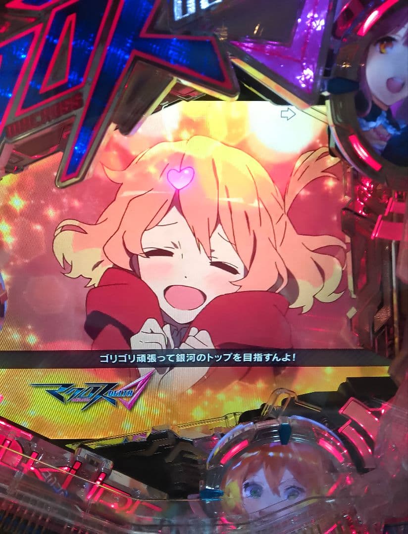 PFマクロスΔ設定付(1/199)＋イクリプスのセル付き パチンコ実機 裏玉循環