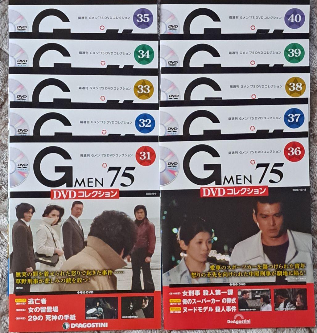 Gメン'75 DVDコレクション全119巻【DVD未開封】 定期購読特典付き
