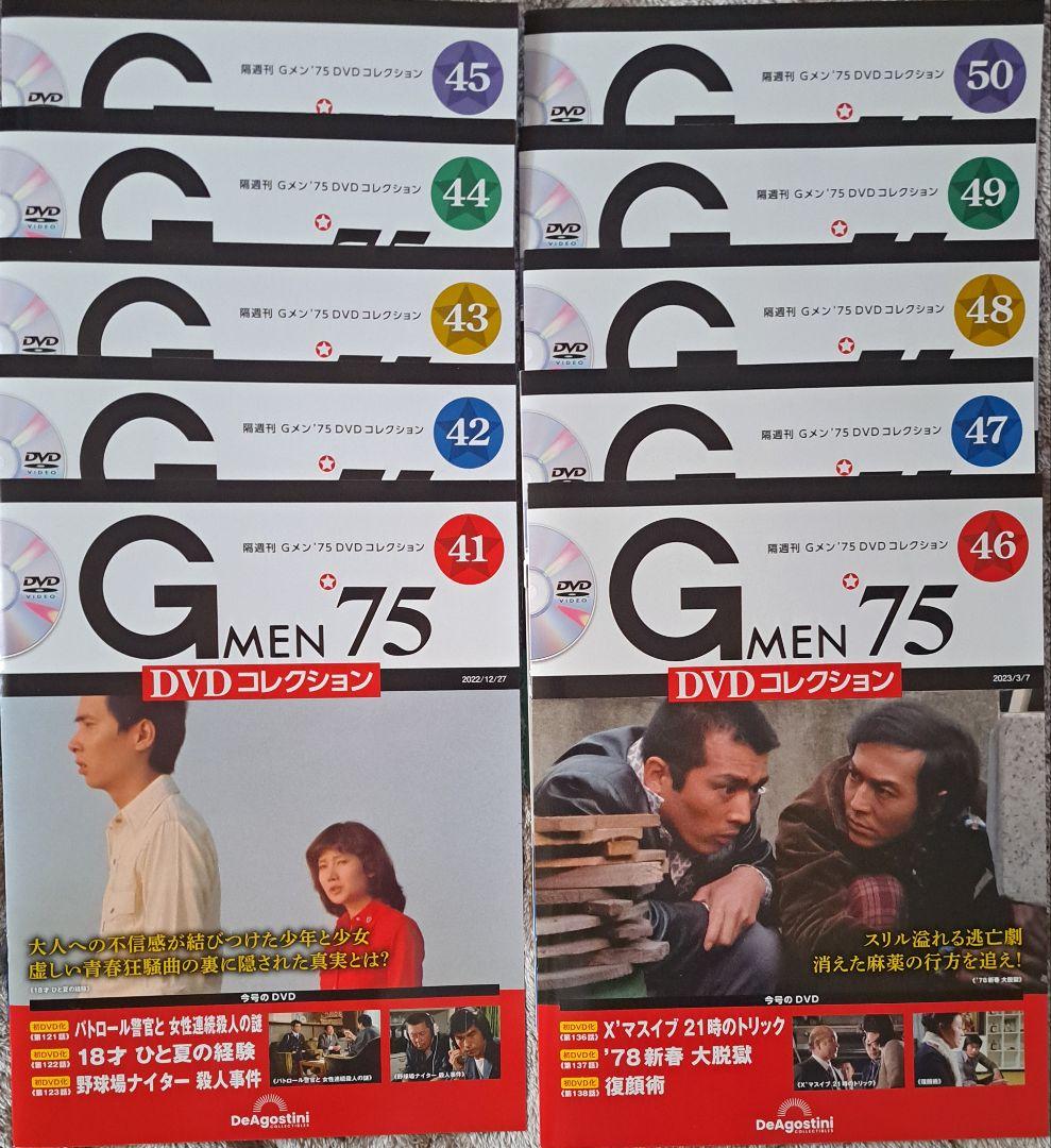 Gメン'75 DVDコレクション全119巻【DVD未開封】 定期購読特典付き
