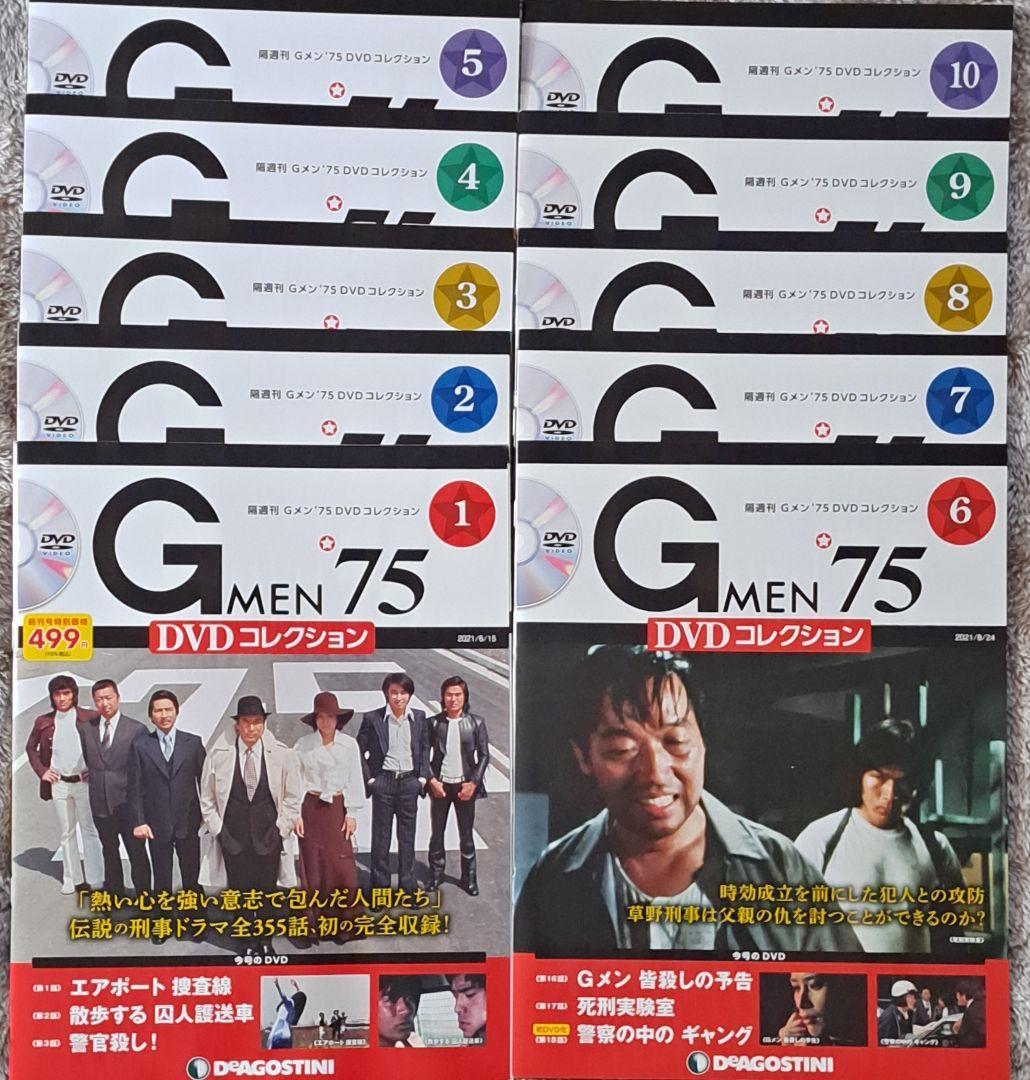 Gメン'75 DVDコレクション全119巻【DVD未開封】 定期購読特典付き