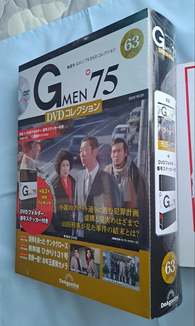 Gメン'75 DVDコレクション全119巻【DVD未開封】 定期購読特典付き