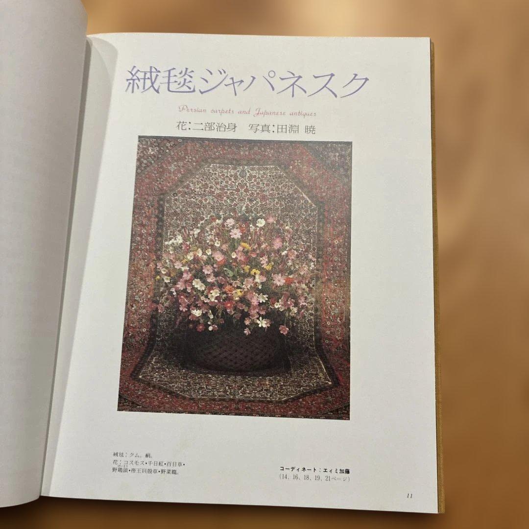 ペルシア絨毯図鑑