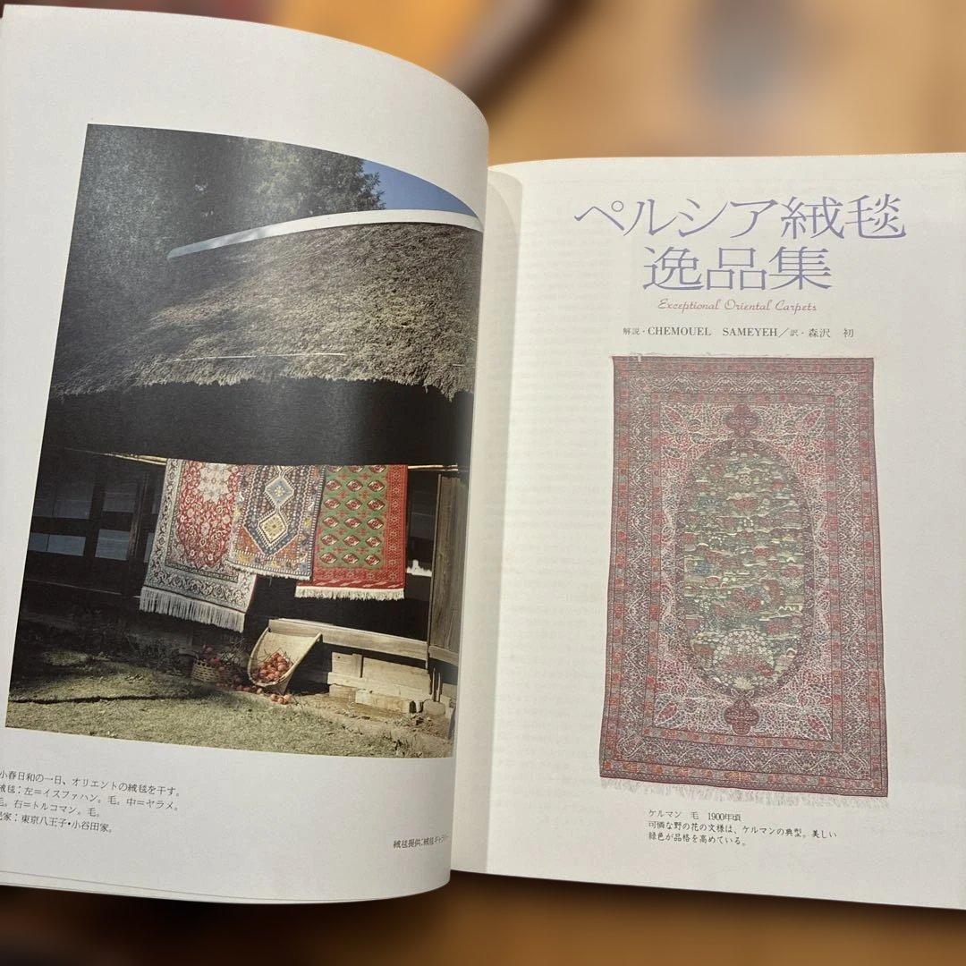 ペルシア絨毯図鑑