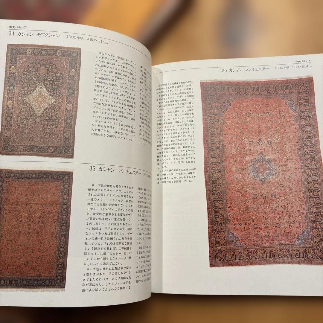 ペルシア絨毯図鑑