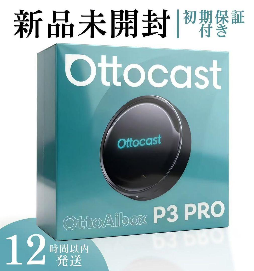 ②【新品未開封】ottocast P3 PRO オットキャスト ②