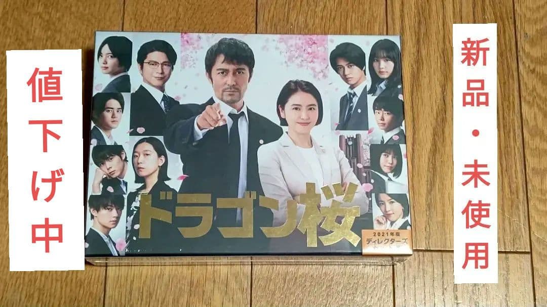 ドラゴン桜 DVD-BOX 6枚組