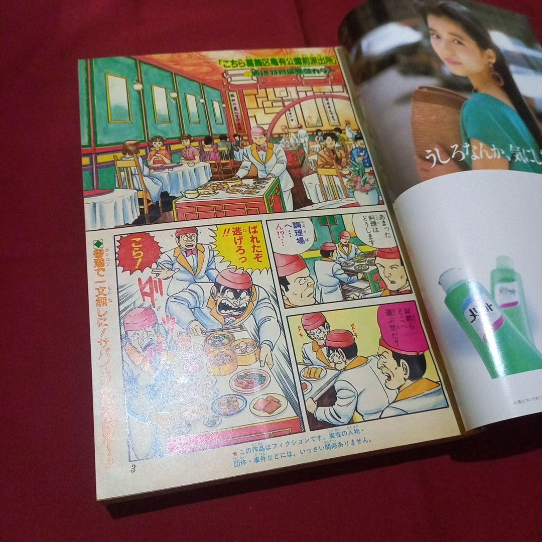 【当時物美品】週刊 少年 ジャンプ 1989年39号 漫画 アニメ