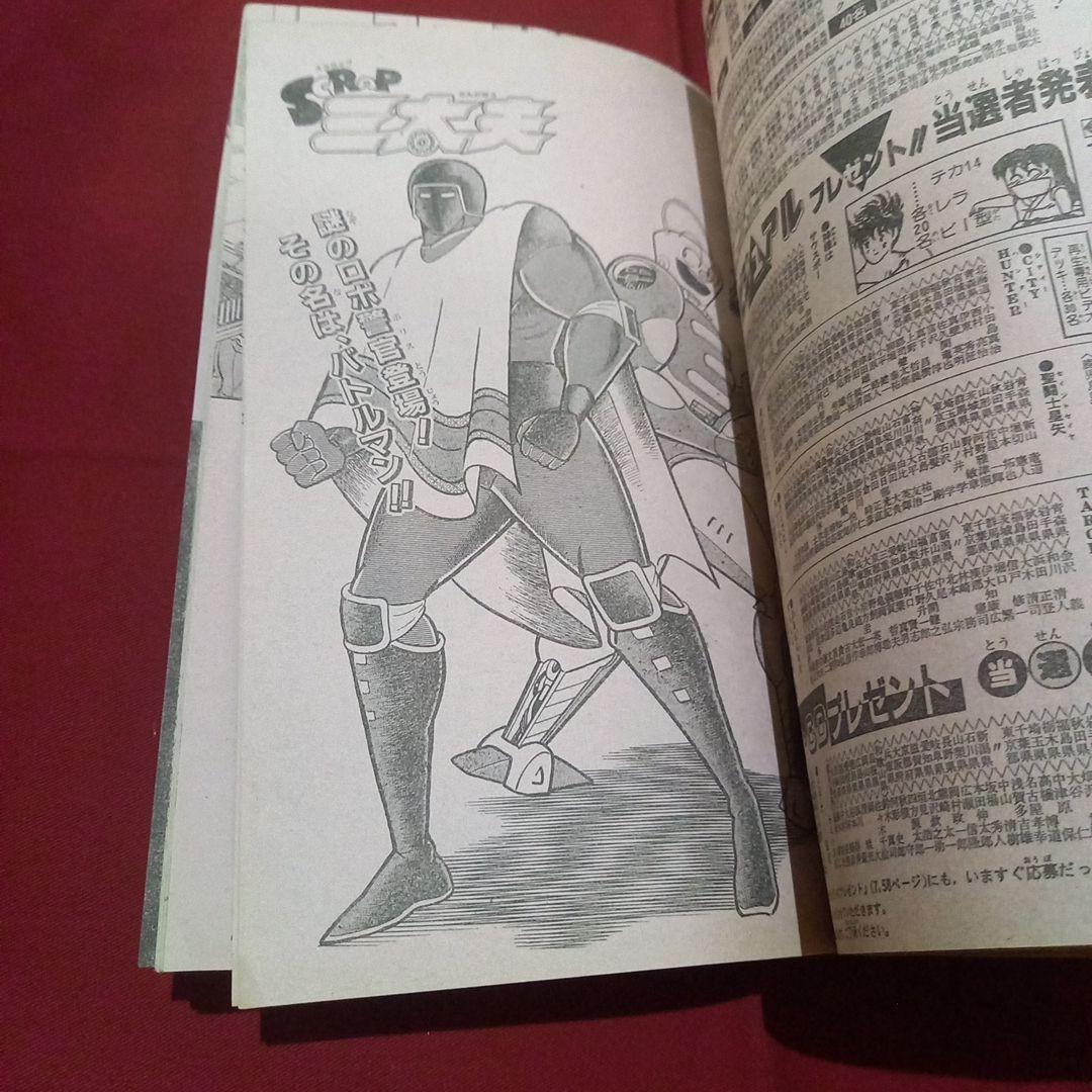 【当時物美品】週刊 少年 ジャンプ 1989年39号 漫画 アニメ