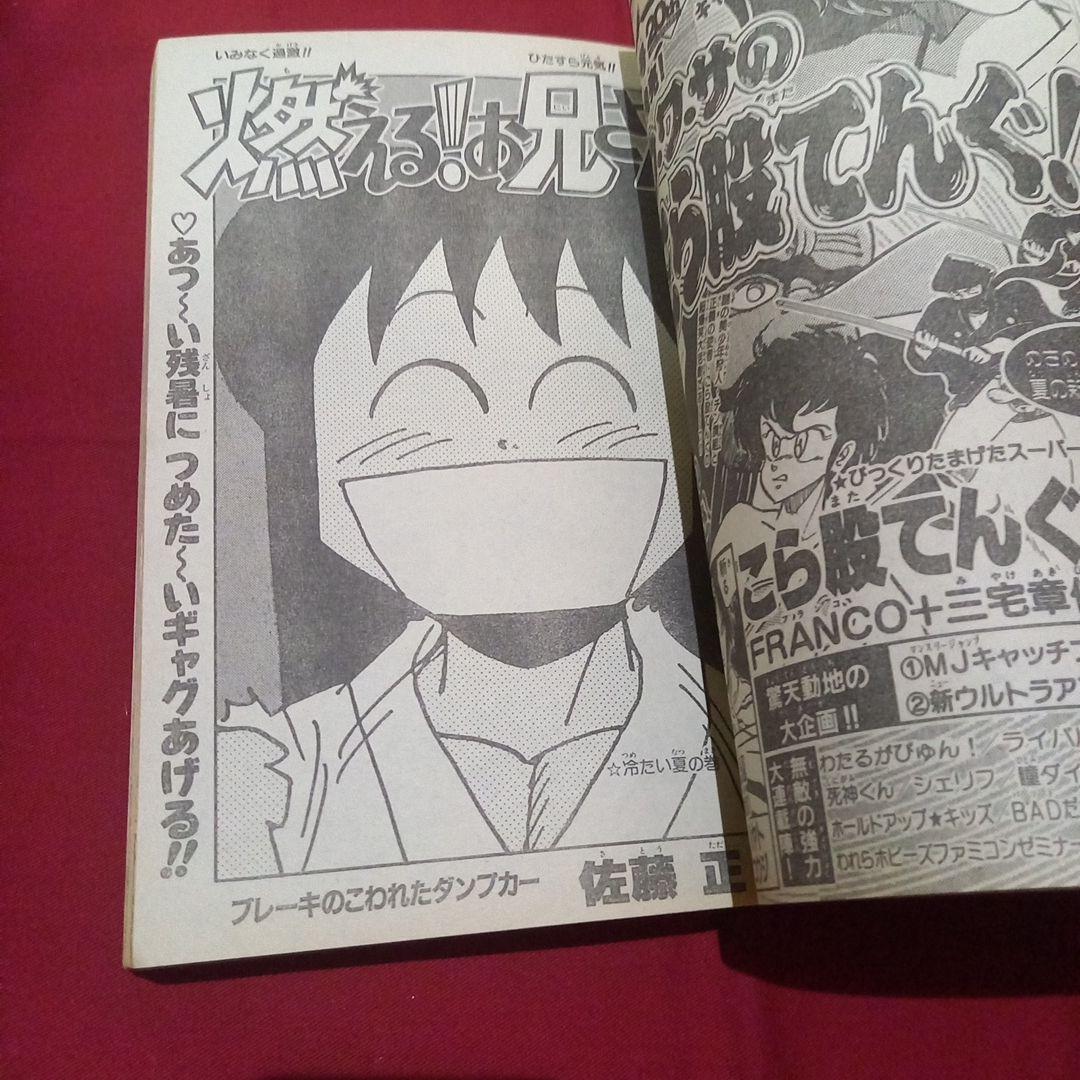 【当時物美品】週刊 少年 ジャンプ 1989年39号 漫画 アニメ