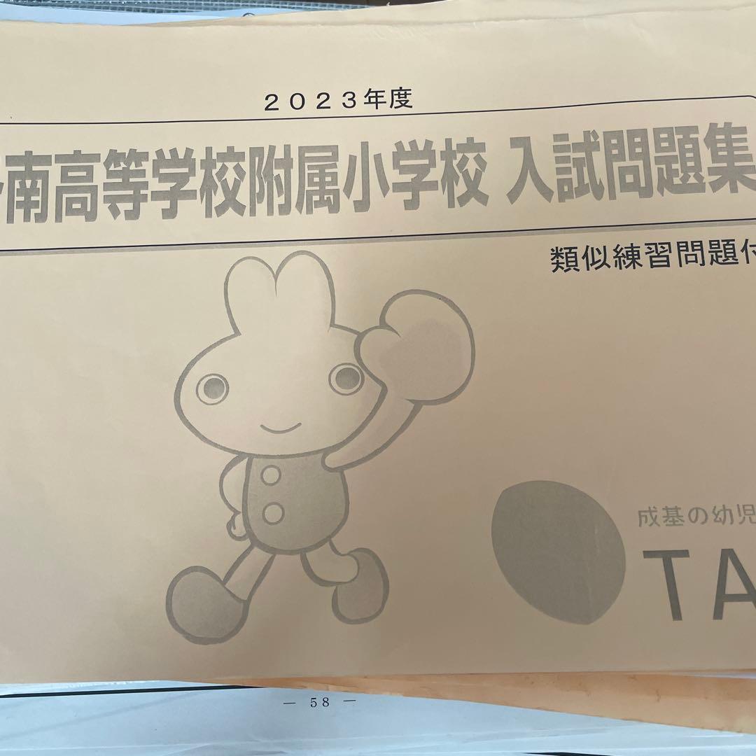 洛南小学校受験参考プリント奨学社　TAM