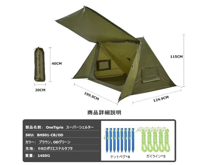 未使用 OneTigris パップテント
