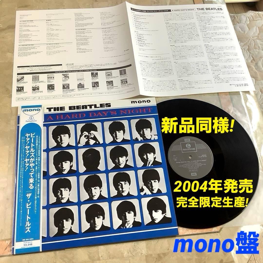 新品同様! 2004年完全限定発売 ビートルズがやって来る パーロフォンMONO