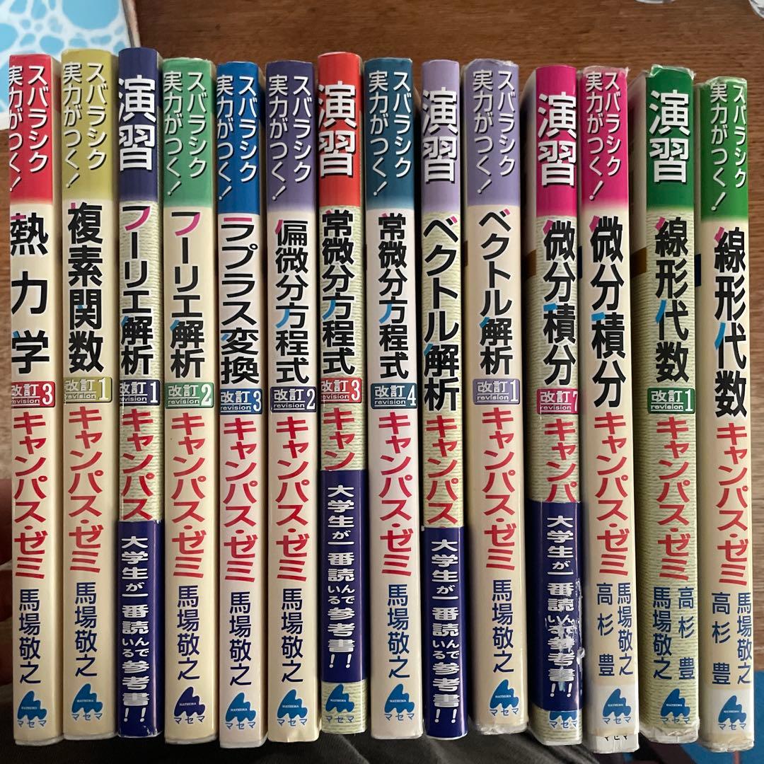 マセマシリーズ(数学+熱力学)