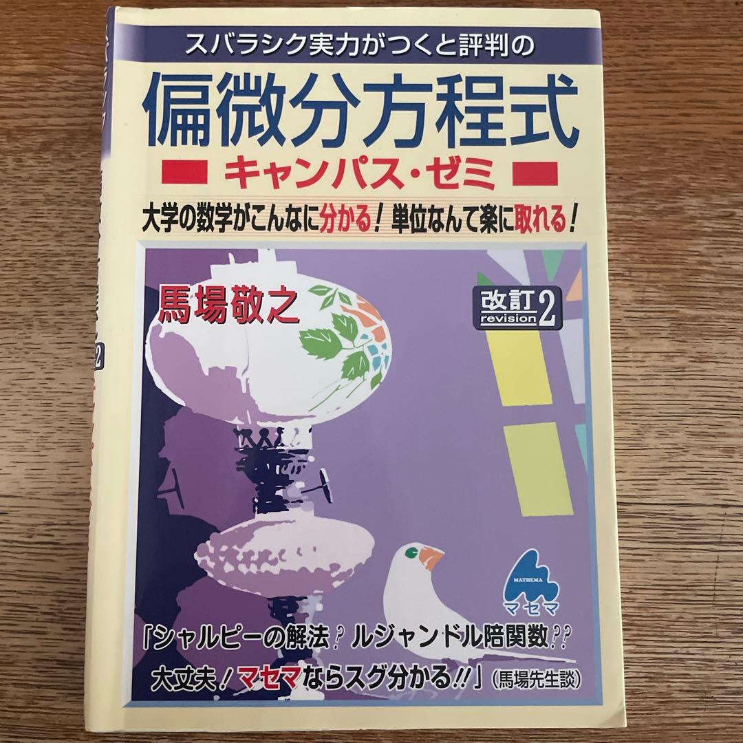 マセマシリーズ(数学+熱力学)