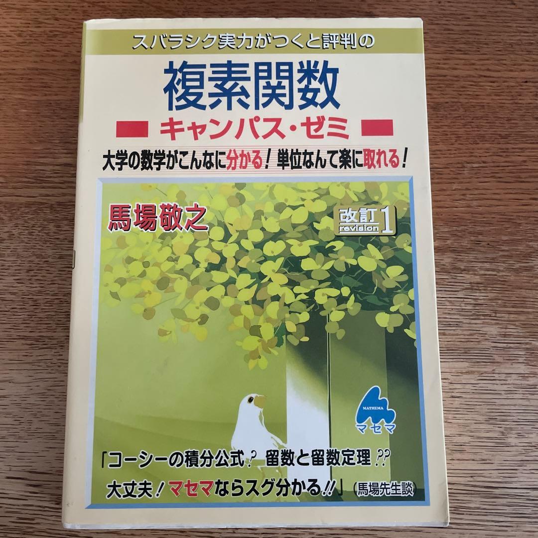 マセマシリーズ(数学+熱力学)