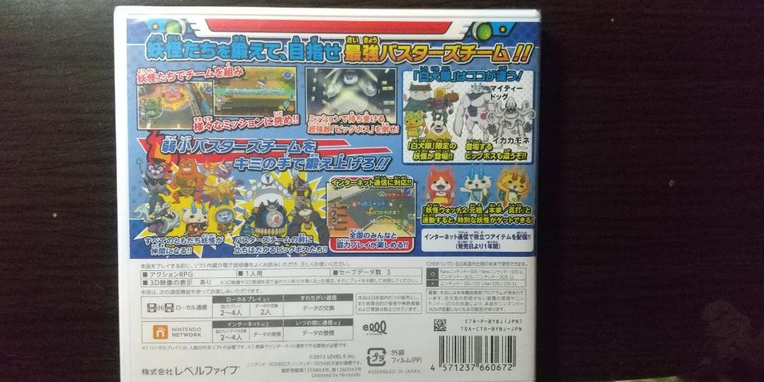 3DS 妖怪ウオッチ　バスターズ　白犬隊　新品未開封