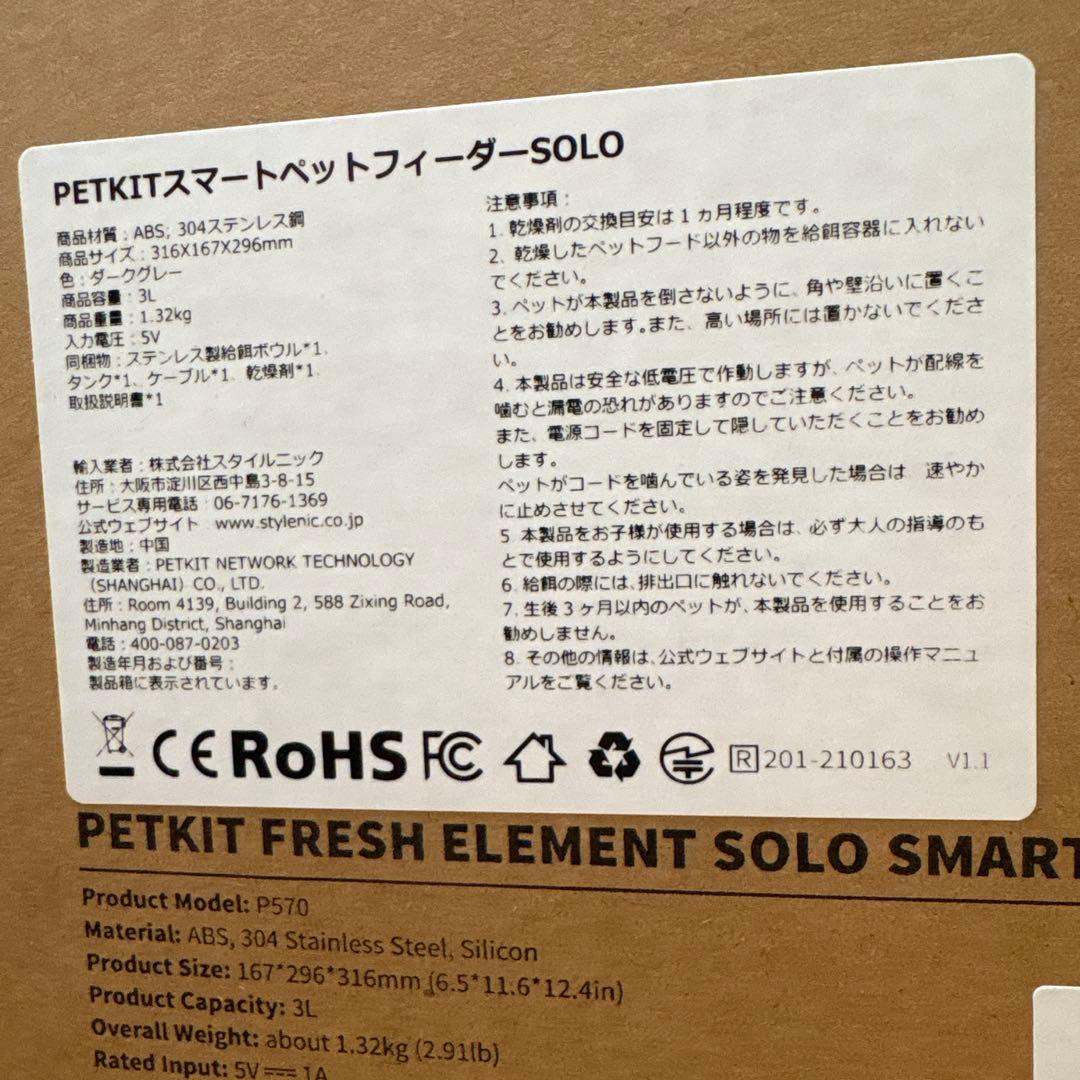 PETKIT FRESH ELEMENT SOLO スマートペットフィーダー