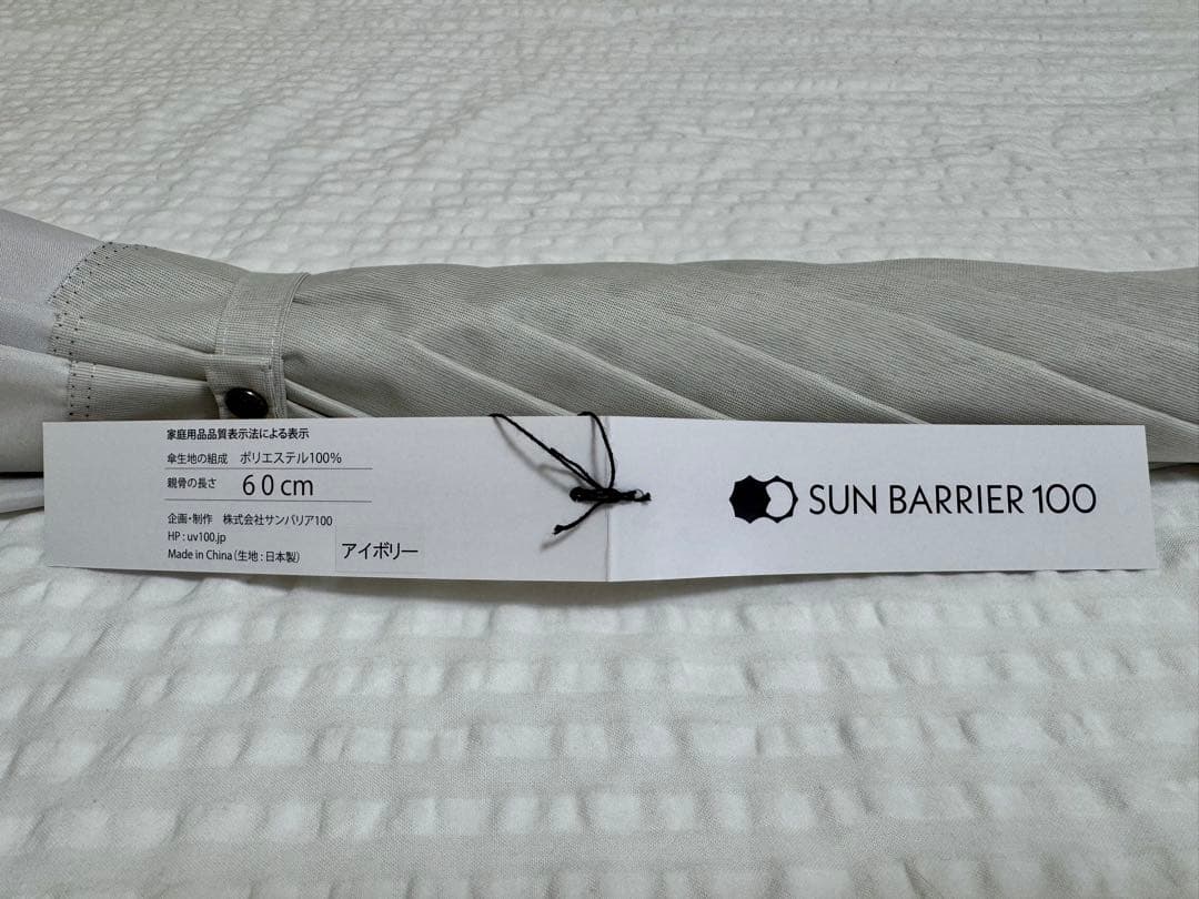 サンバリア100 長傘 Lサイズ コンビmoku アイボリー 竹手元