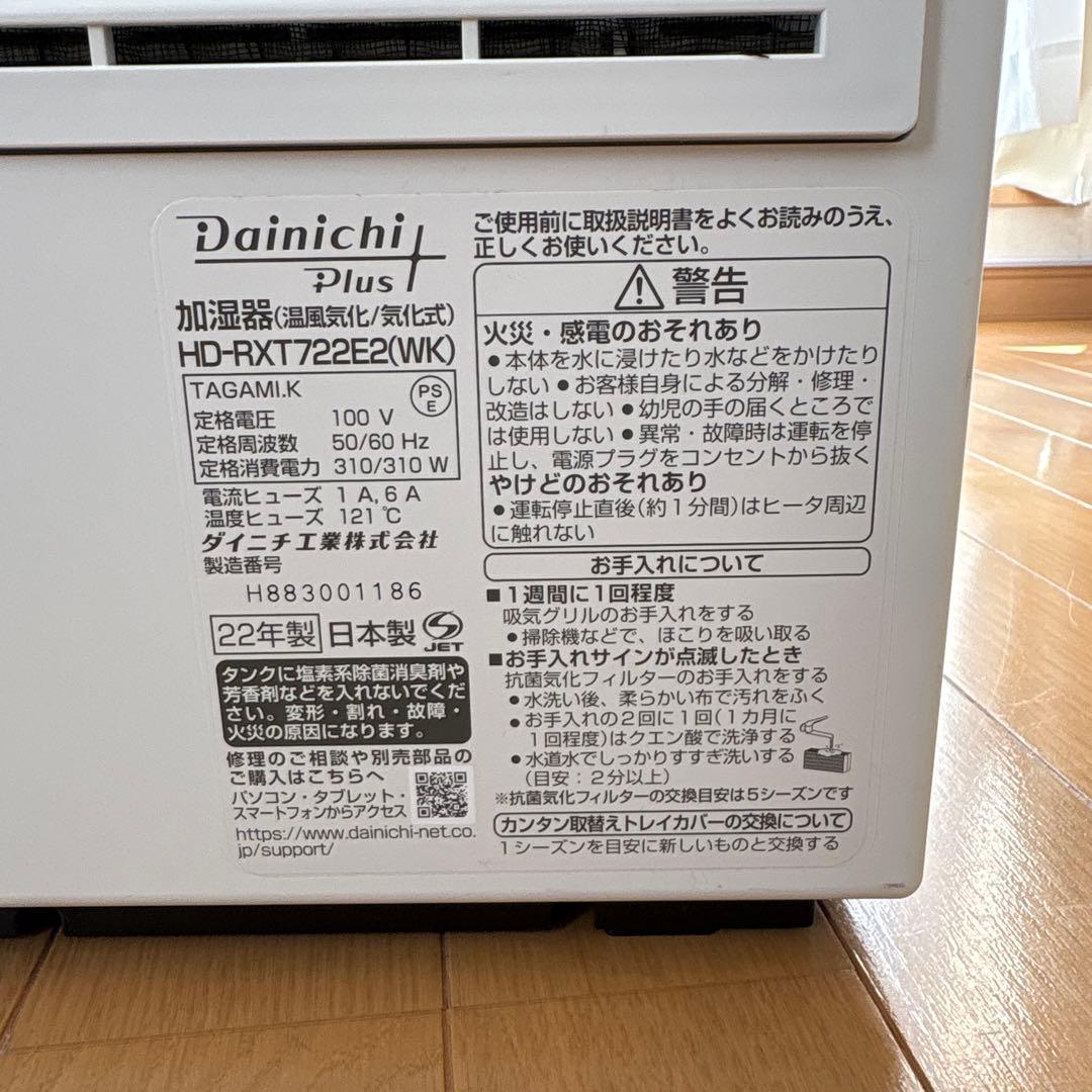 Dainichi HD-RXT722E2 加湿器 ホワイト×ブラック
