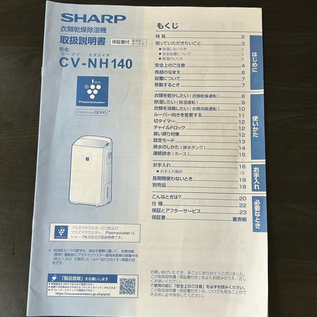 SHARPシャープ 衣類乾燥除湿機 CV-N71 2022年製
