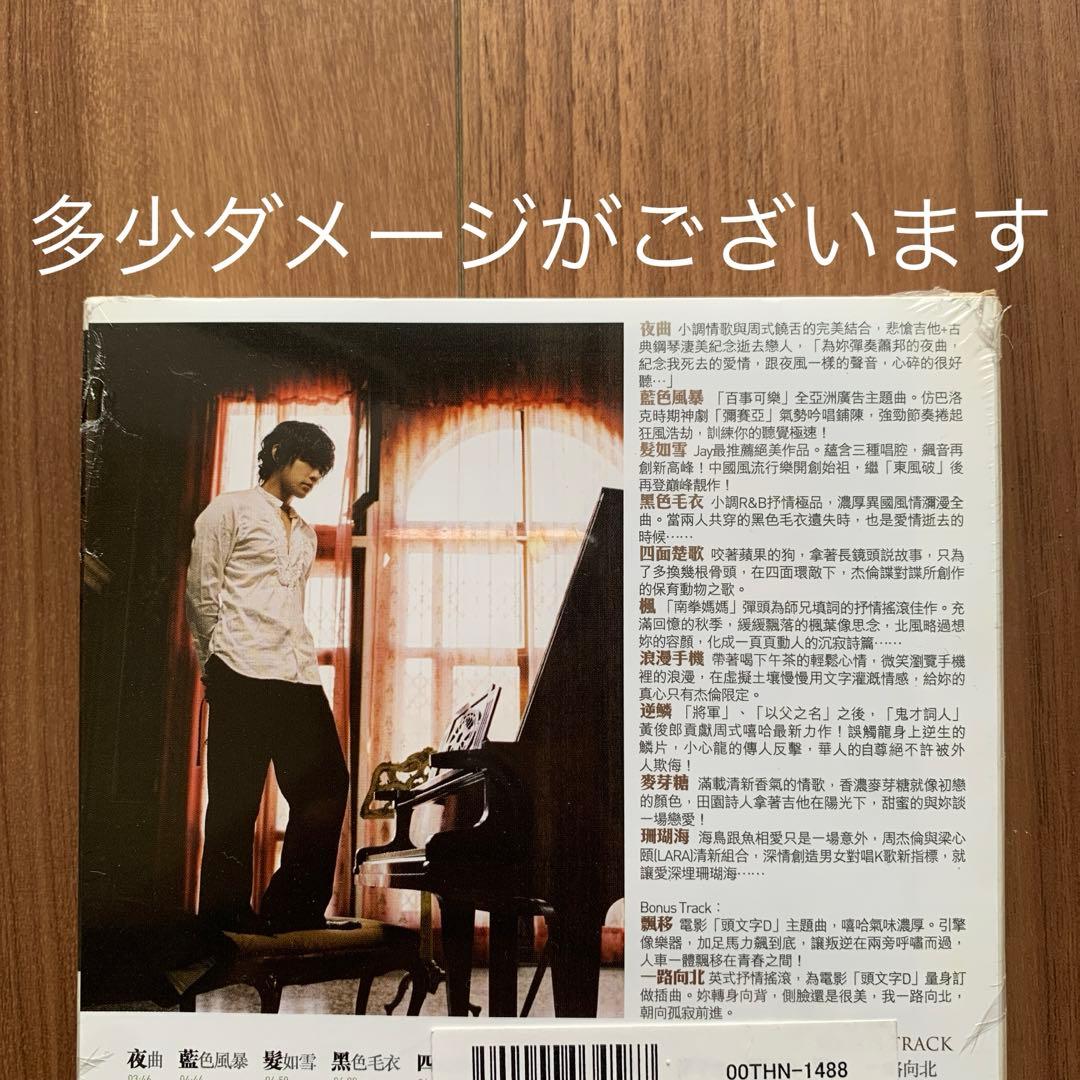 周杰倫 ジェイ・チョウ Jay Chou 11月的蕭邦 台湾盤国内販売シール付2