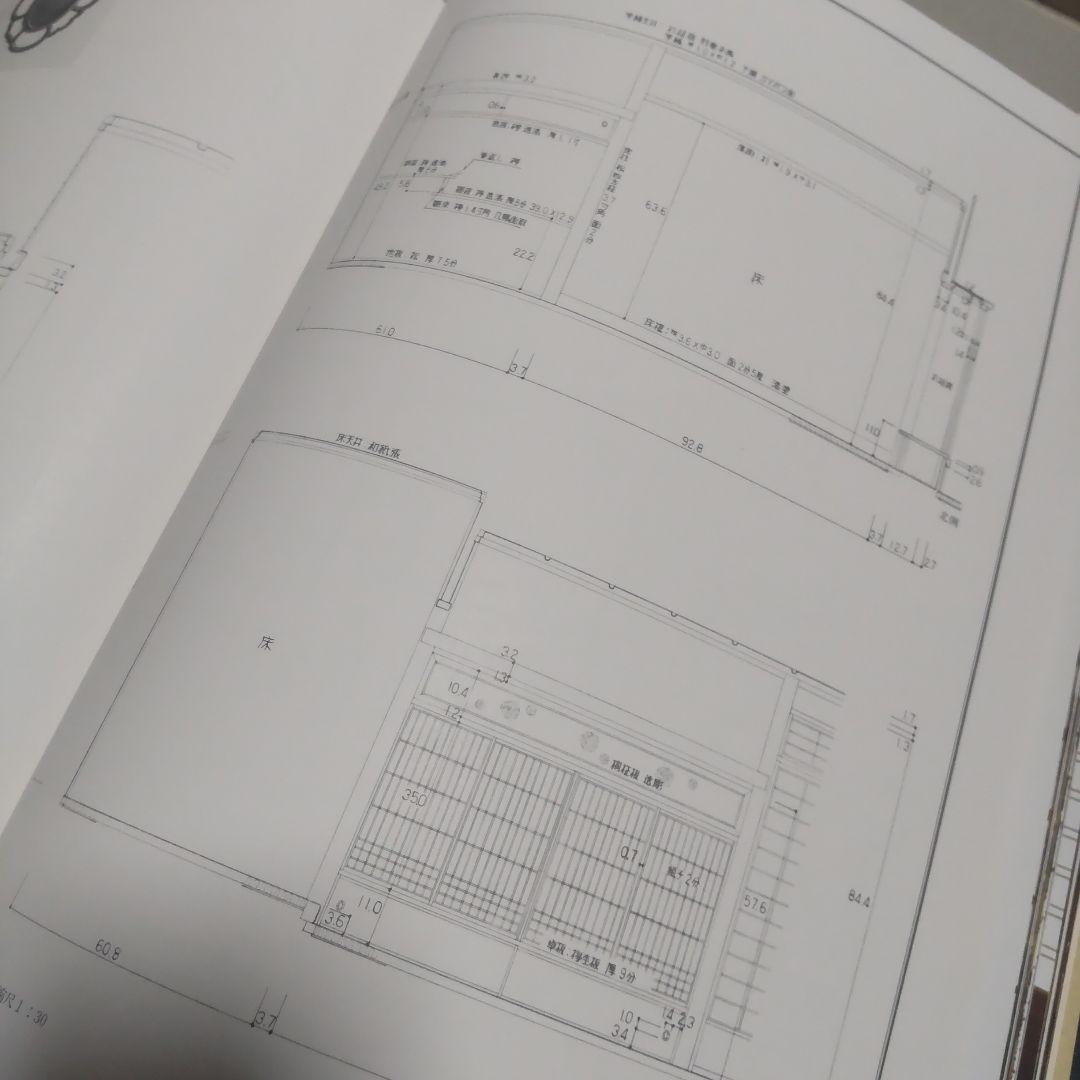 数寄の家 数寄屋邸宅集成 第二巻