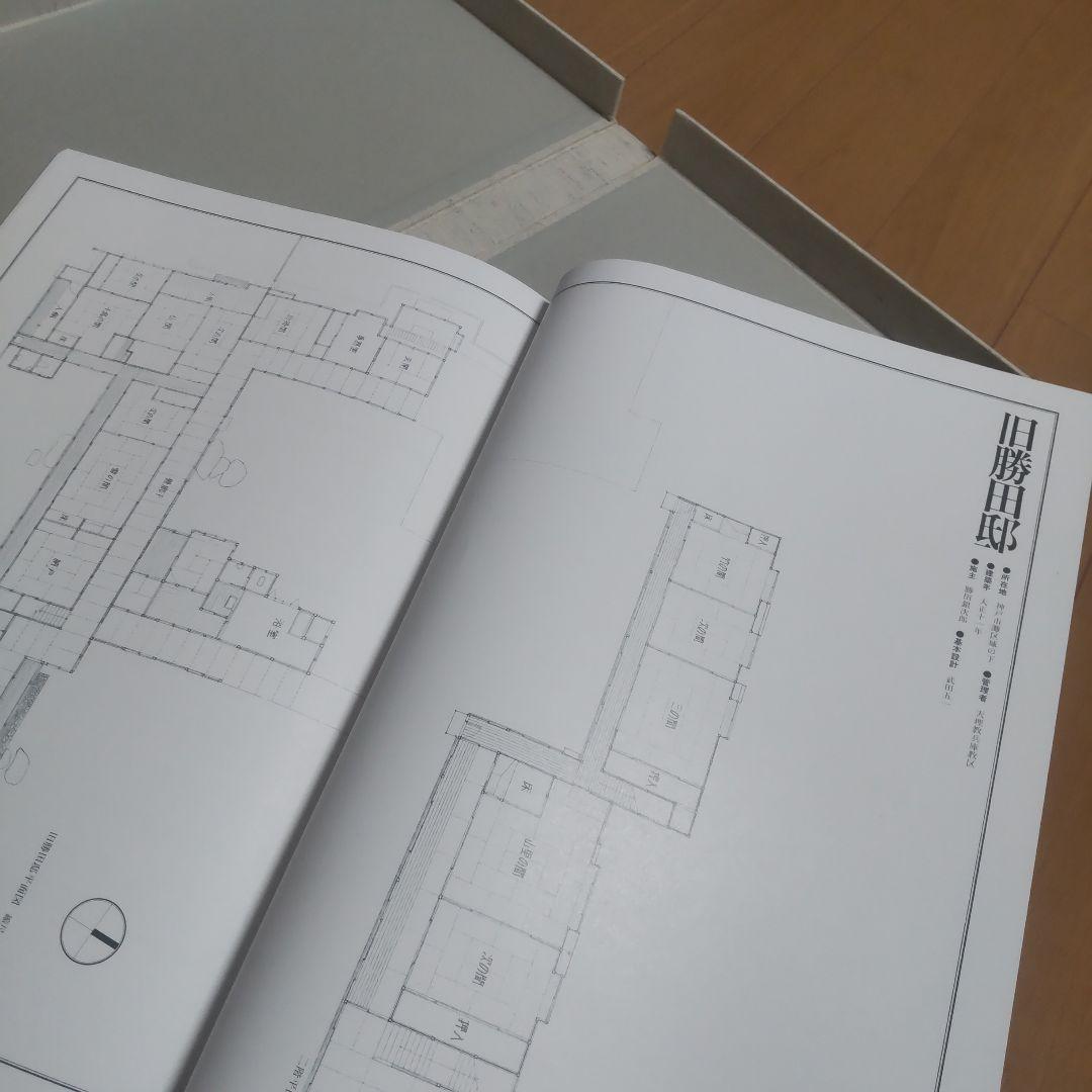 数寄の家 数寄屋邸宅集成 第二巻