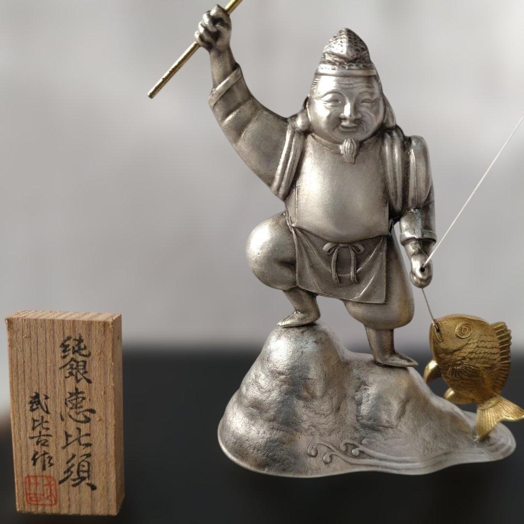 カ*ツ様 武比古作　純銀　恵比須　置物　インテリア　縁起物　刻印有り　箱付き