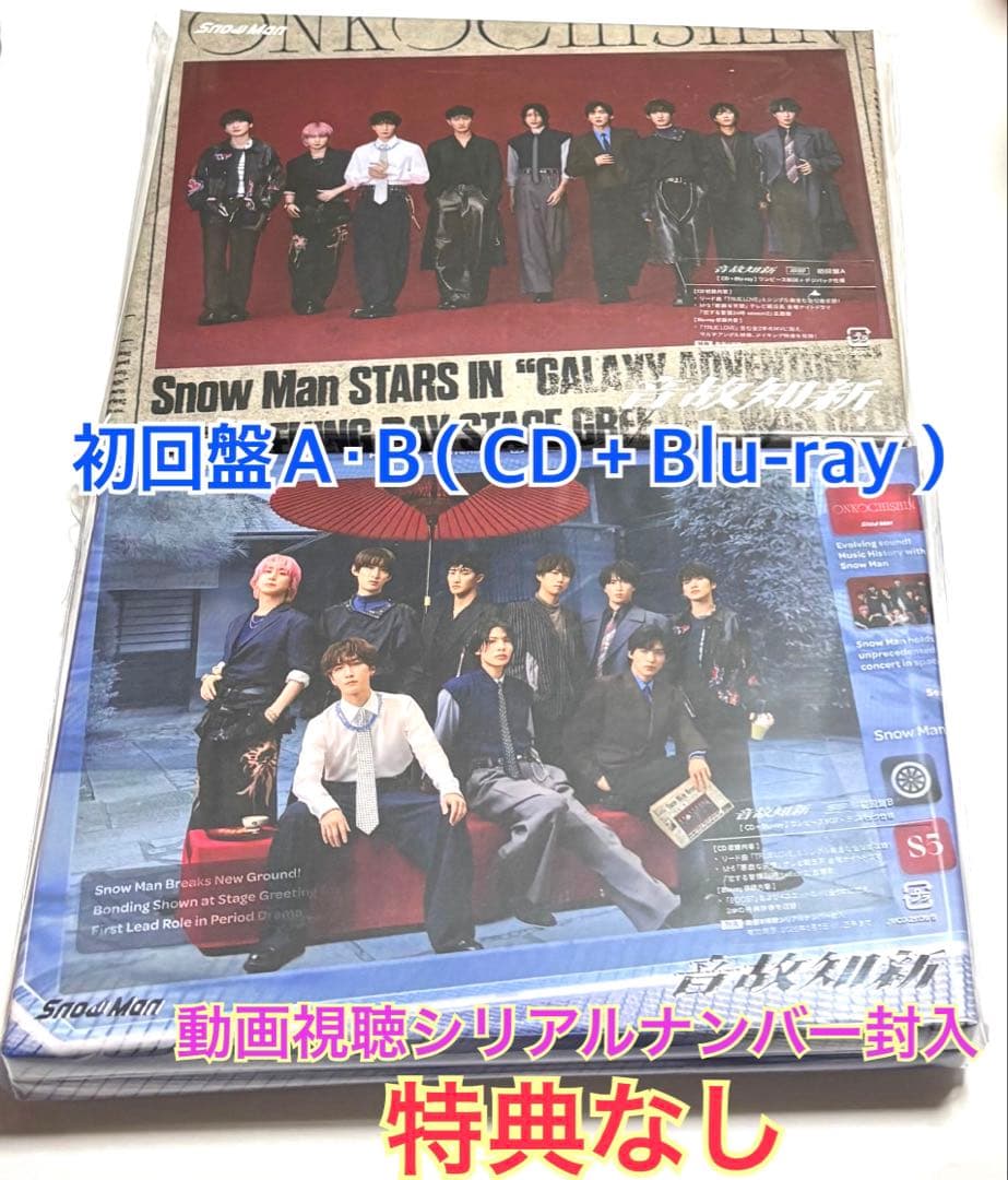 【新品未開封】Man 温故知新 初回盤Ａ・Ｂ盤 シリアル封入 特典なし