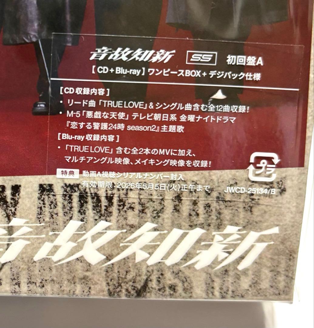 【新品未開封】Man 温故知新 初回盤Ａ・Ｂ盤 シリアル封入 特典なし