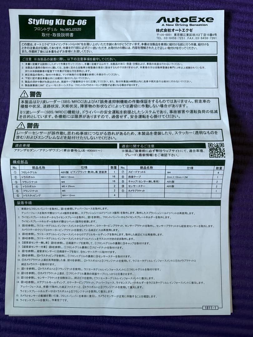 MAZDA6 AutoExe フロントグリル MGJ2520 欠品部品あり