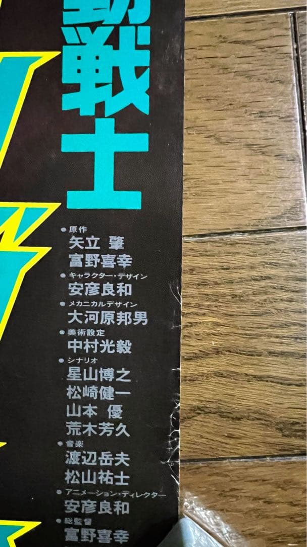 機動戦士ガンダム RX78ガンダム vs MS06ザク 松竹映画 B2 ポスター