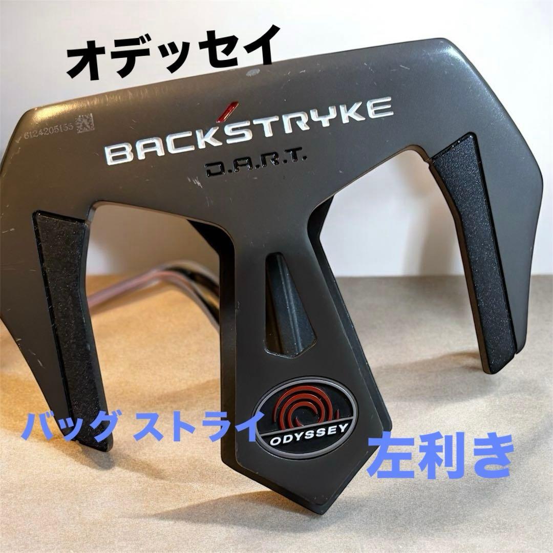 希少美品‼️ 左利き　オデッセイ　パター　バッグ ストライク　D.A.R.T　34