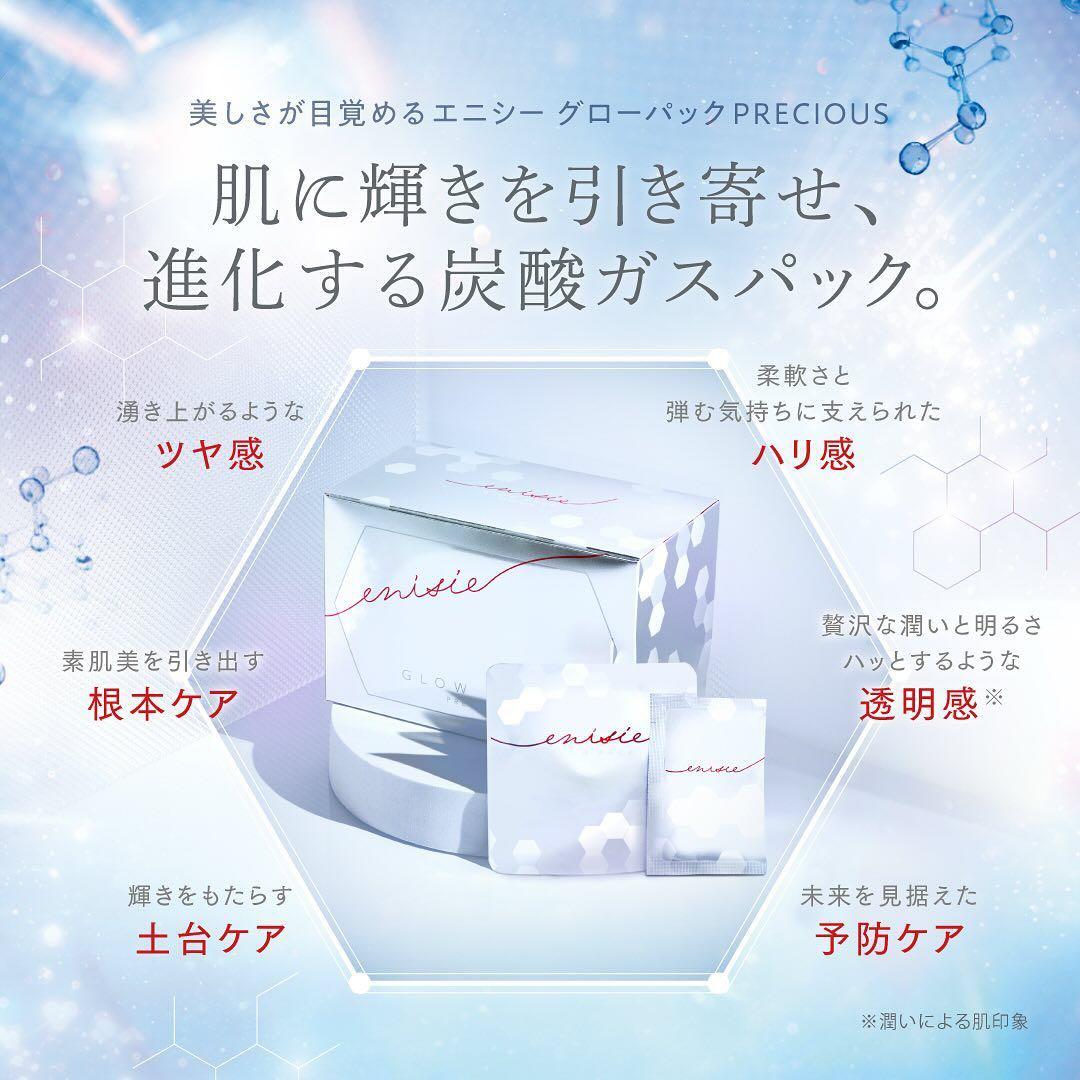 エニシーグローパック 炭酸ガスパック 10回分