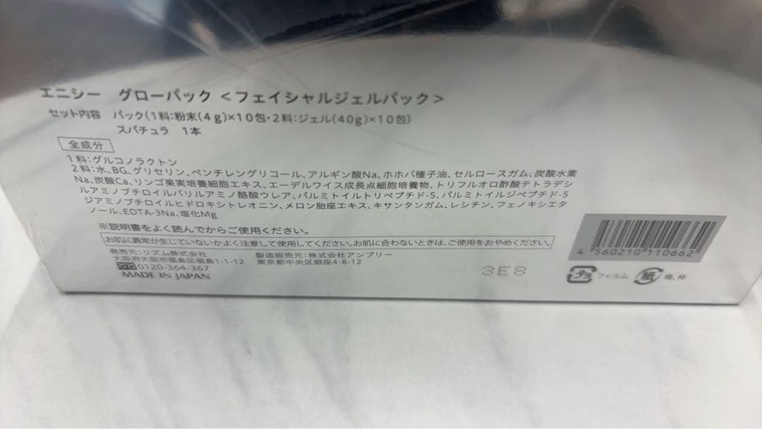 エニシーグローパック 炭酸ガスパック 10回分