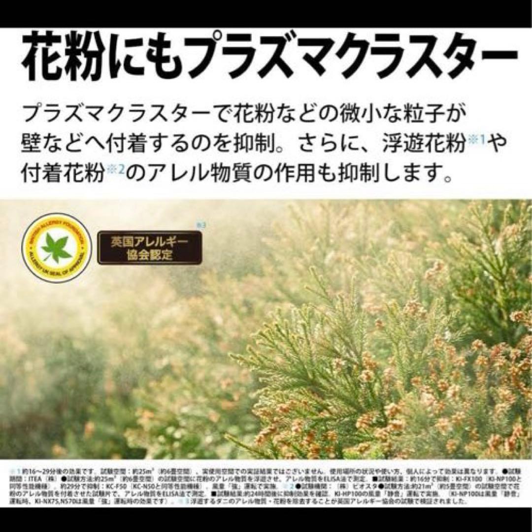 ★ シャープ 加湿空気清浄機KI-NS70-W ◆ AI加湿　ホワイト