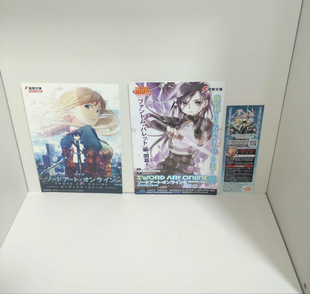 ソードアート・オンライン 全巻初版セット