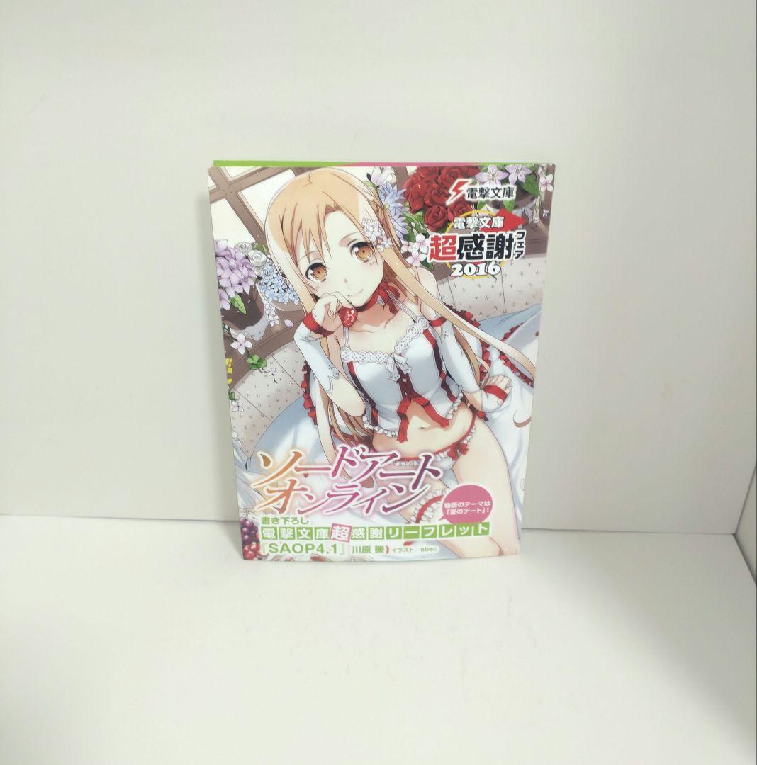 ソードアート・オンライン 全巻初版セット