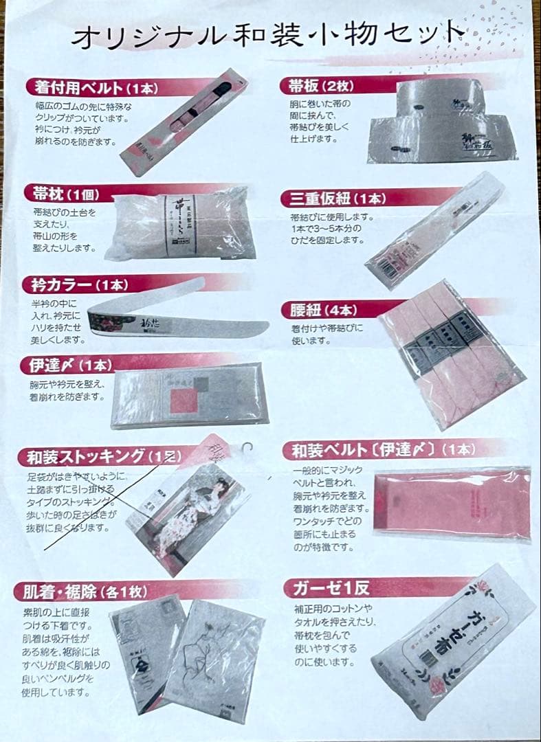 赤色　振袖フルセット　25品目