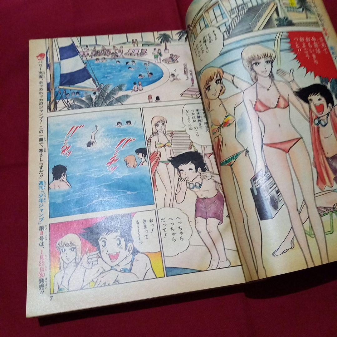 【当時物美品】週刊 少年 ジャンプ 1980年7号 漫画 アニメ