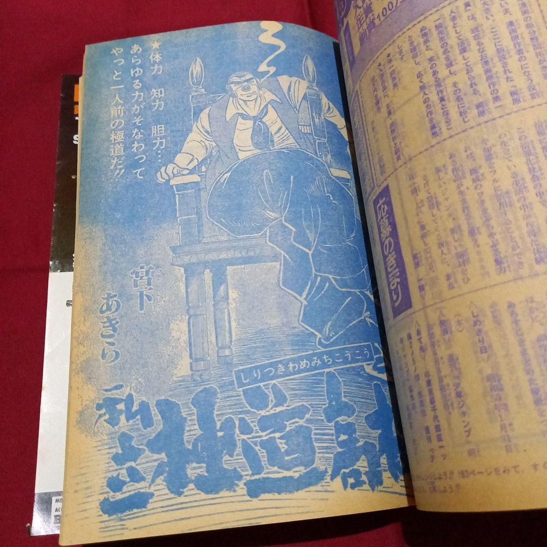 【当時物美品】週刊 少年 ジャンプ 1980年7号 漫画 アニメ