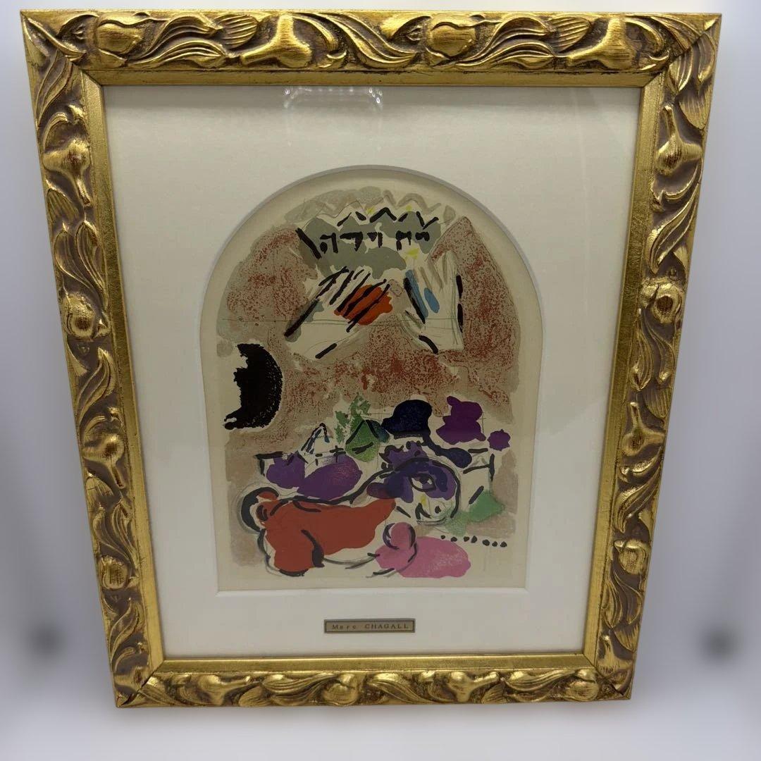 #マルク・シャガール 「エルサレム・ウィンドウ　ユダ族」リトグラフ 額入りP-C