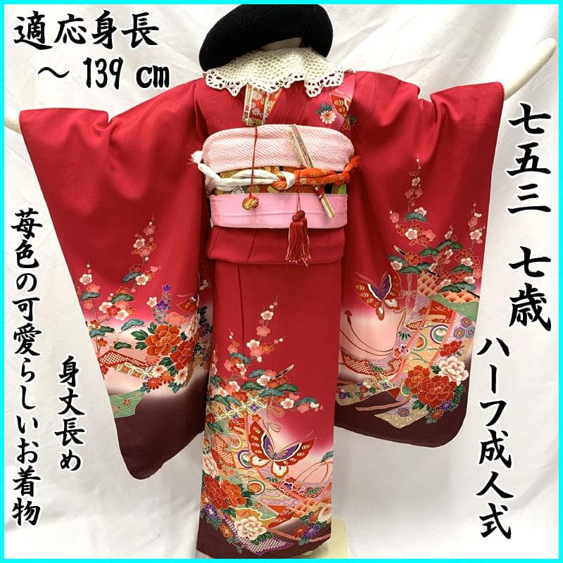 410ag81着物&長襦袢□七五三 七歳 女児 着物&長襦袢