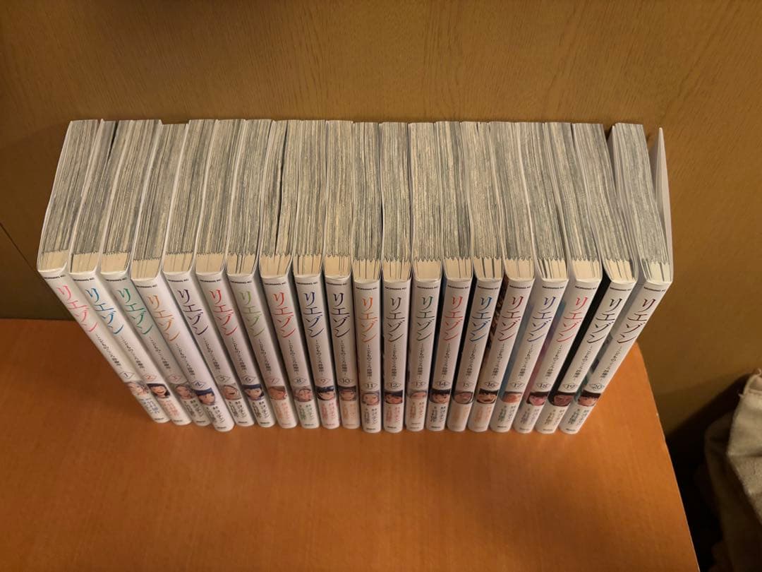 リエゾン　1〜20巻セット