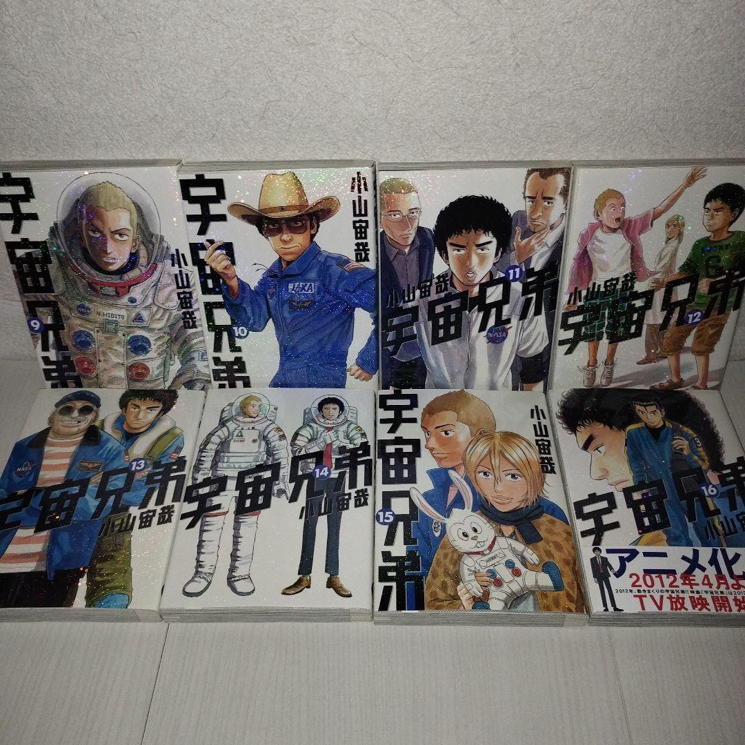 宇宙兄弟【1〜33巻セット】※28巻抜け