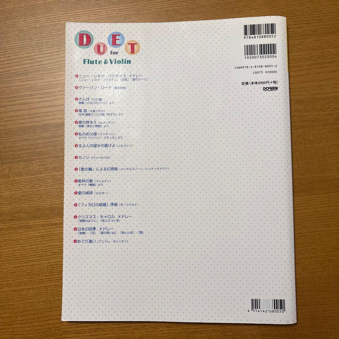 結婚式パーティーで使える フルートとヴァイオリンのためのデュエット曲集