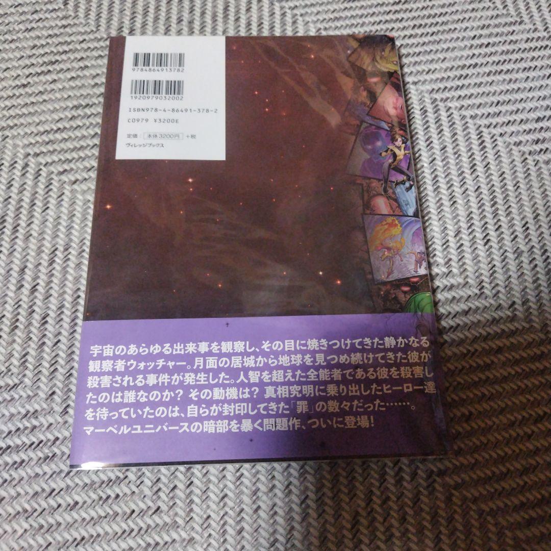 Marvel オリジナル・シン ヴィレッジブックス