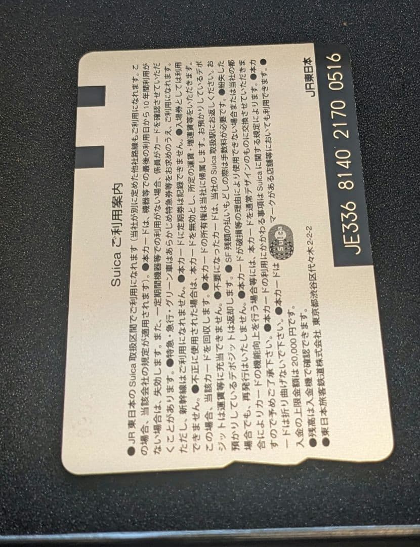 スイカペンギン　記念Suica　電子マネー10周年記念　1000枚限定当選品