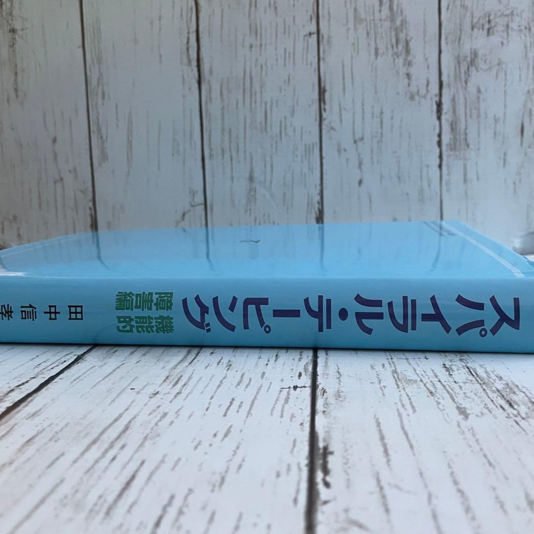 スパイラル・テーピング―機能的障害編