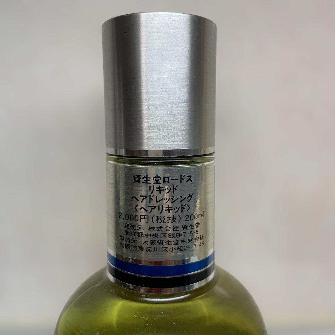 廃盤品！資生堂LORDOS リキッド